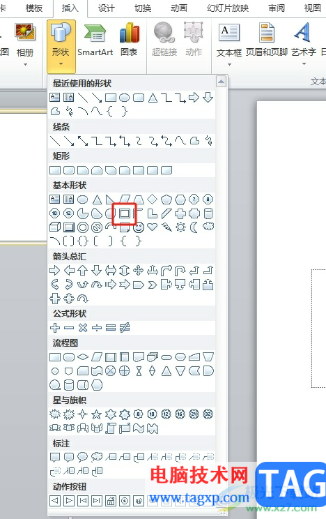 ppt插入空心形状的教程