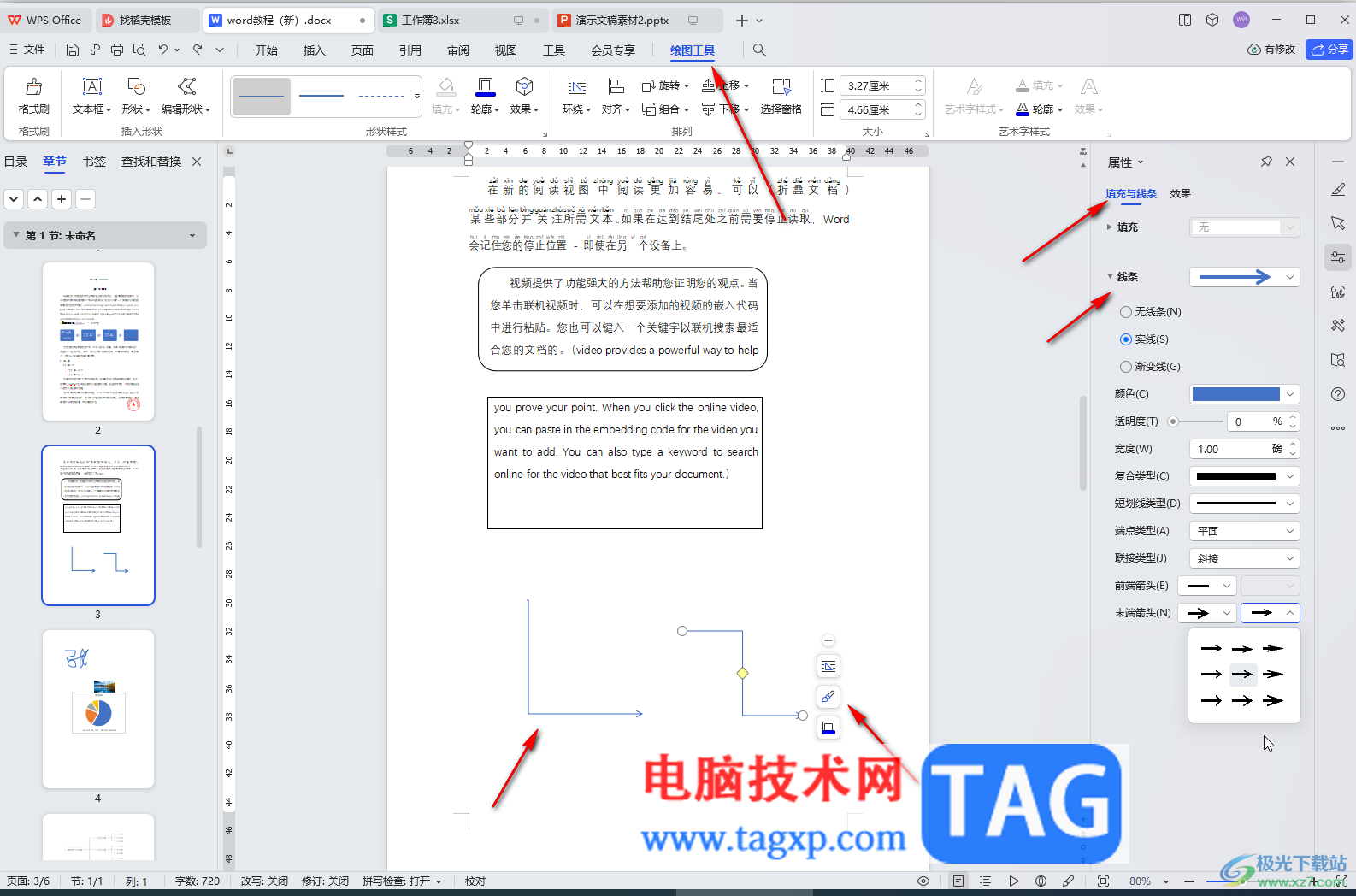 WPS文档电脑版绘制直角箭头的方法教程