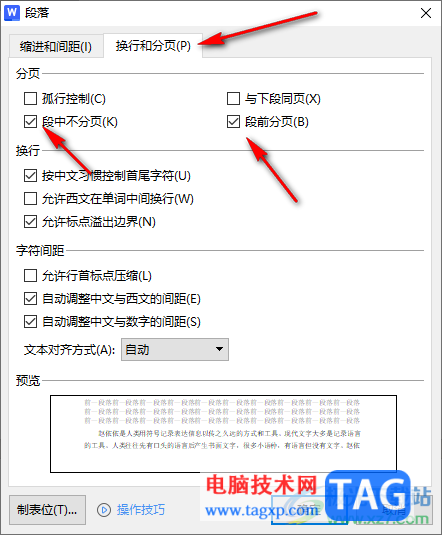 WPS内容没编辑完自动显示到下一页的解决方法