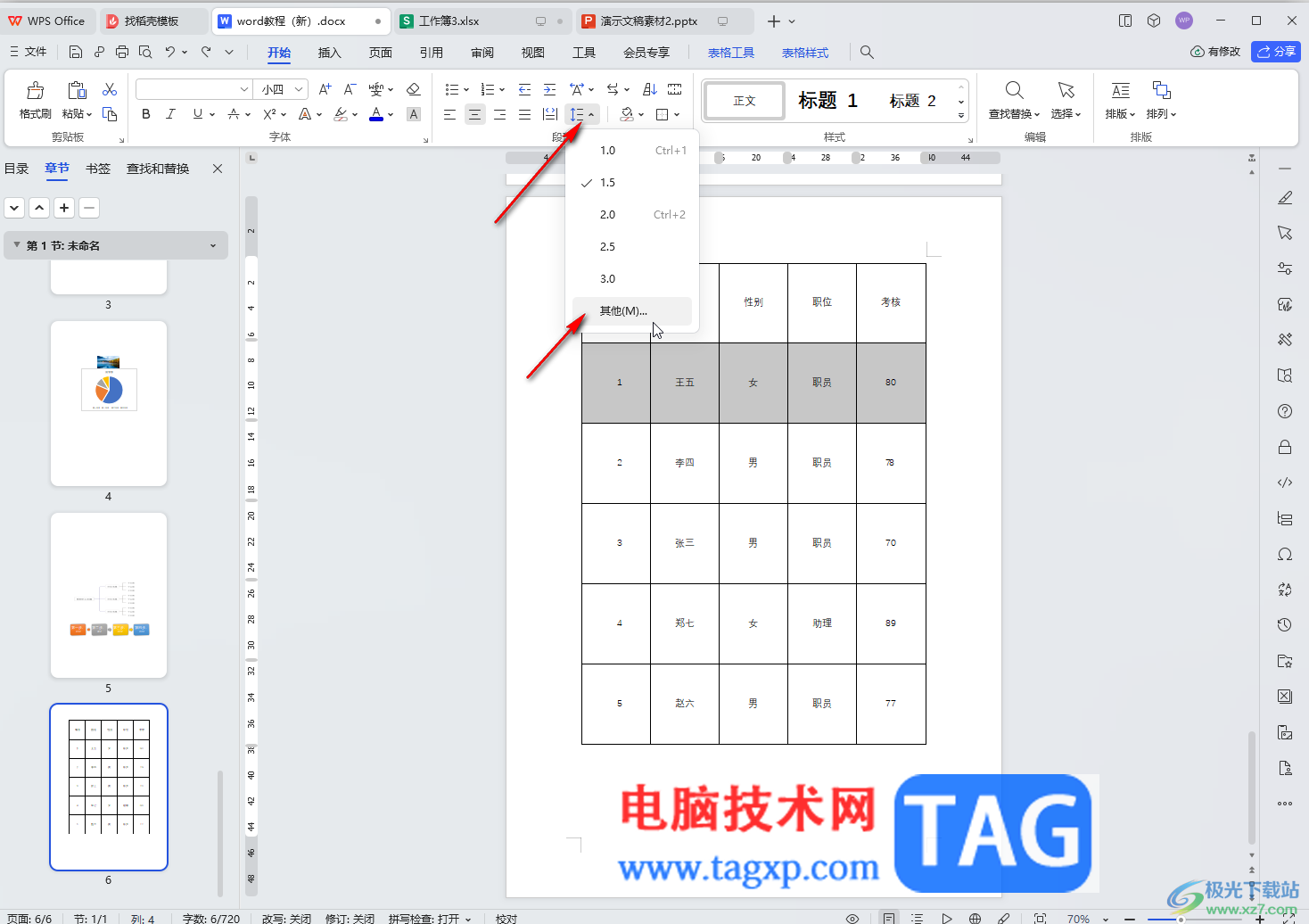 WPS文档电脑版调整表格行间距的方法教程