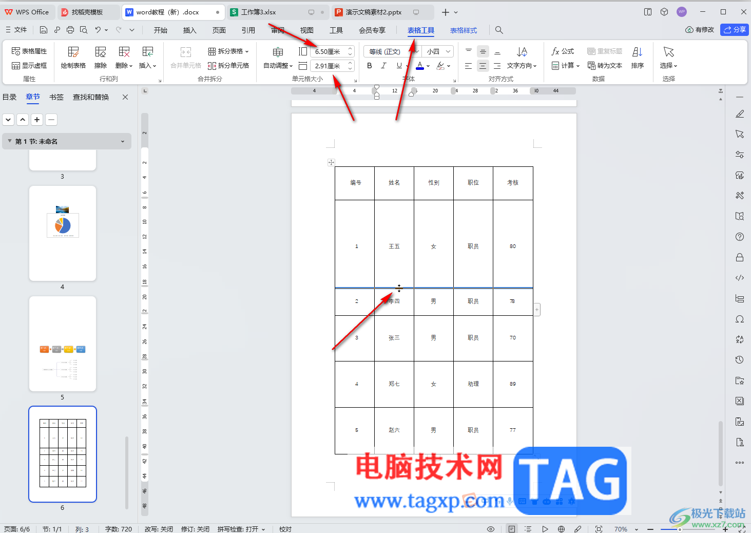 WPS文档电脑版调整表格行间距的方法教程