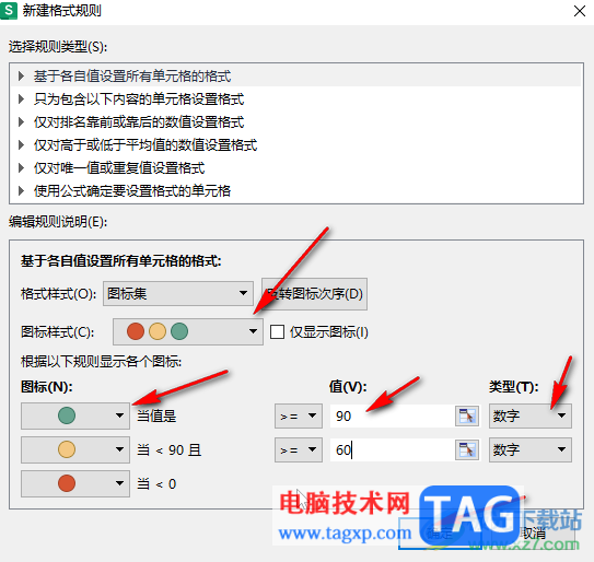 WPS表格电脑版使用图标代表数字大小的方法教程