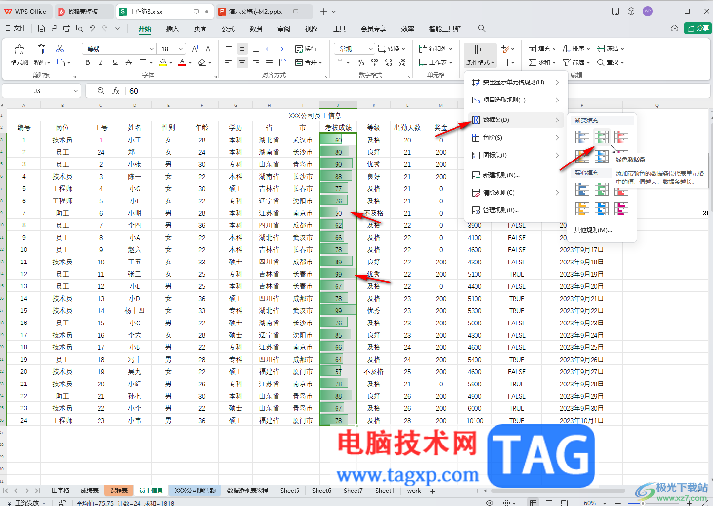 WPS表格电脑版使用图标代表数字大小的方法教程