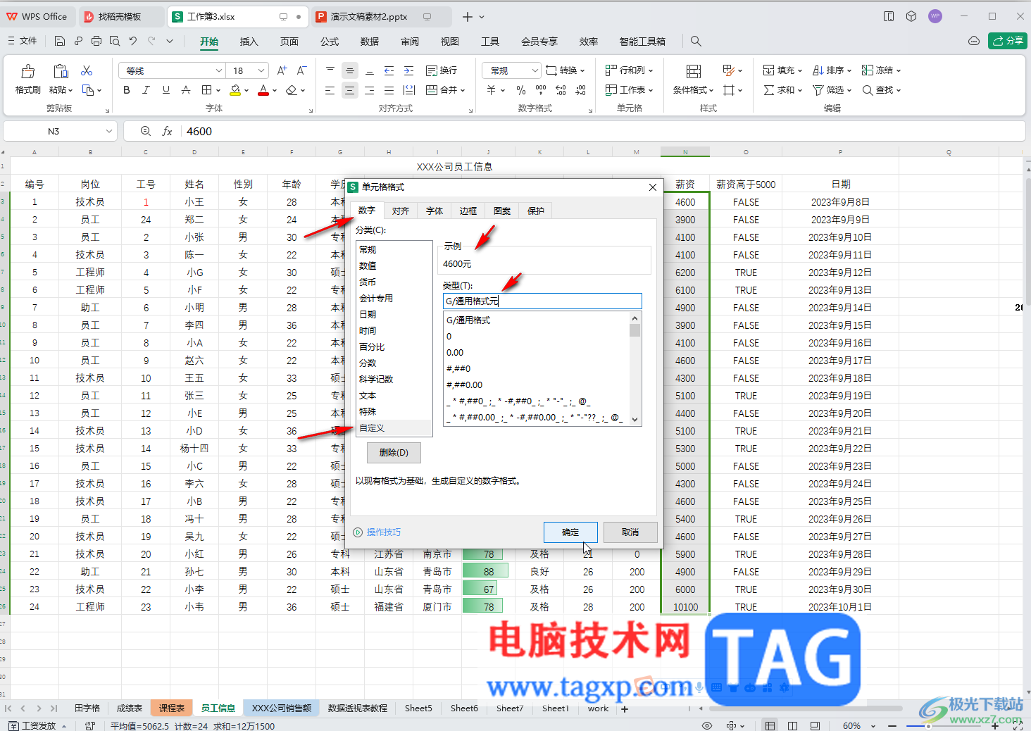 WPS表格电脑版批量添加单位不影响计算的方法教程