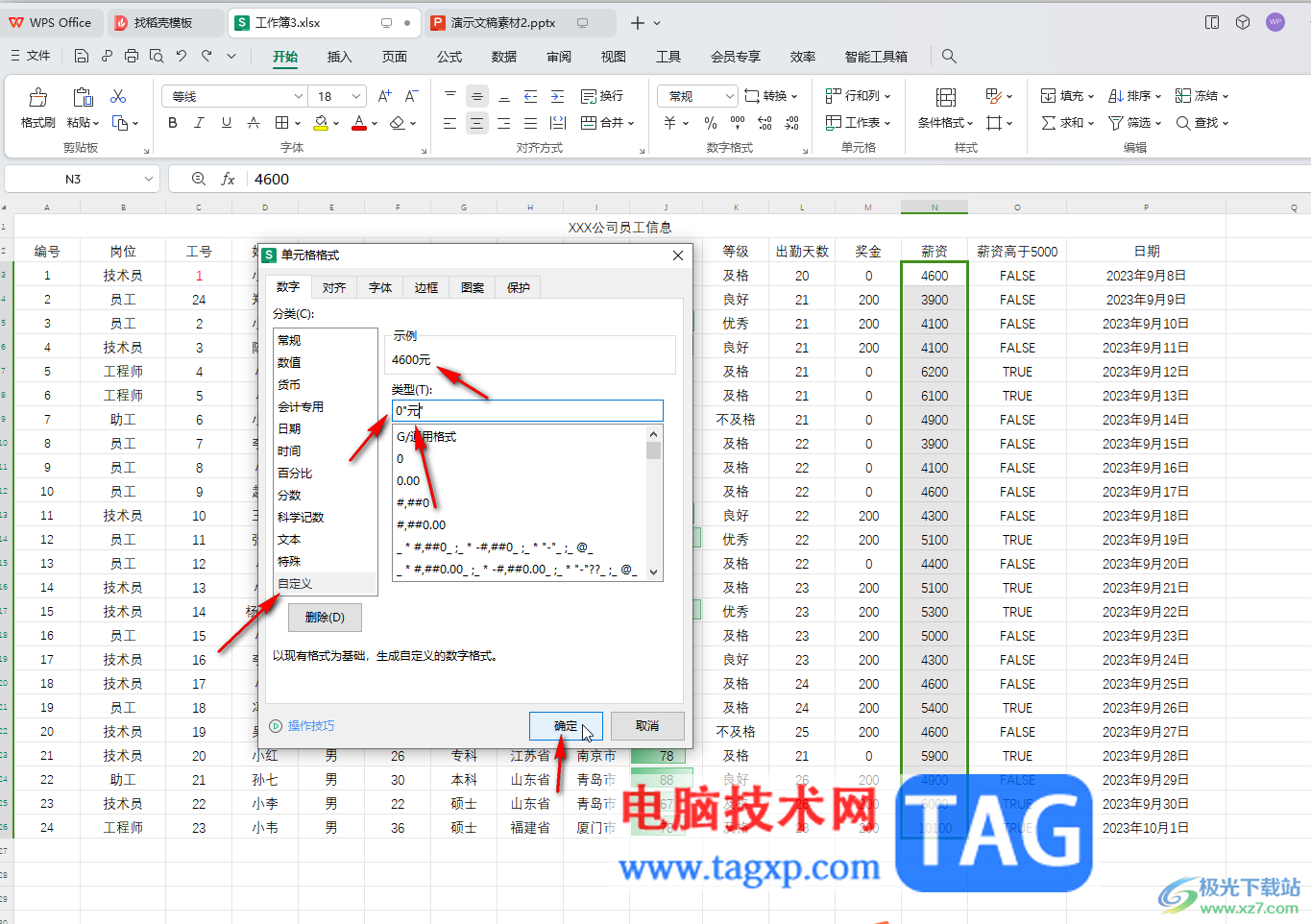 WPS表格电脑版批量添加单位不影响计算的方法教程