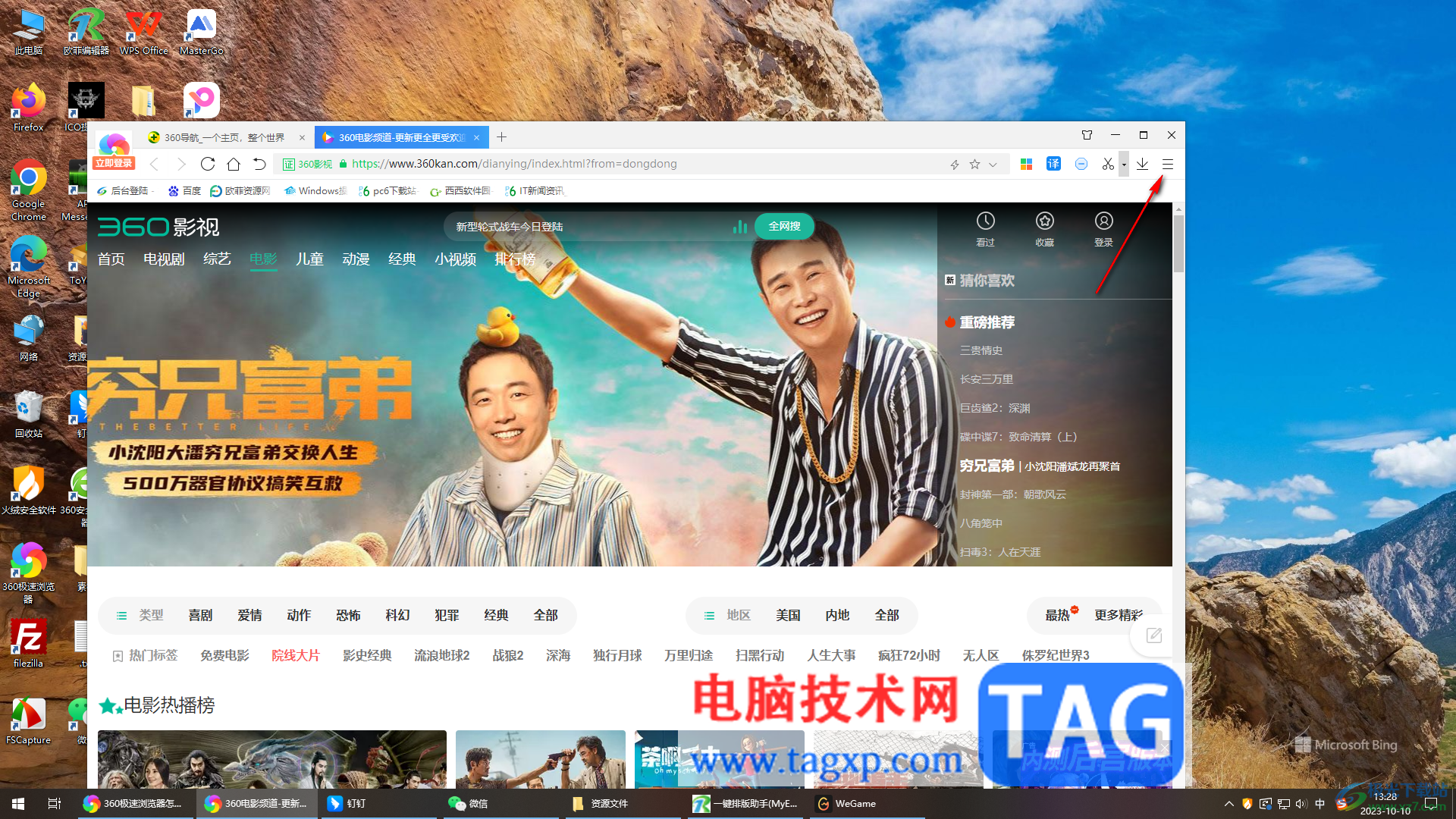 360极速浏览器把两个窗口合并的方法