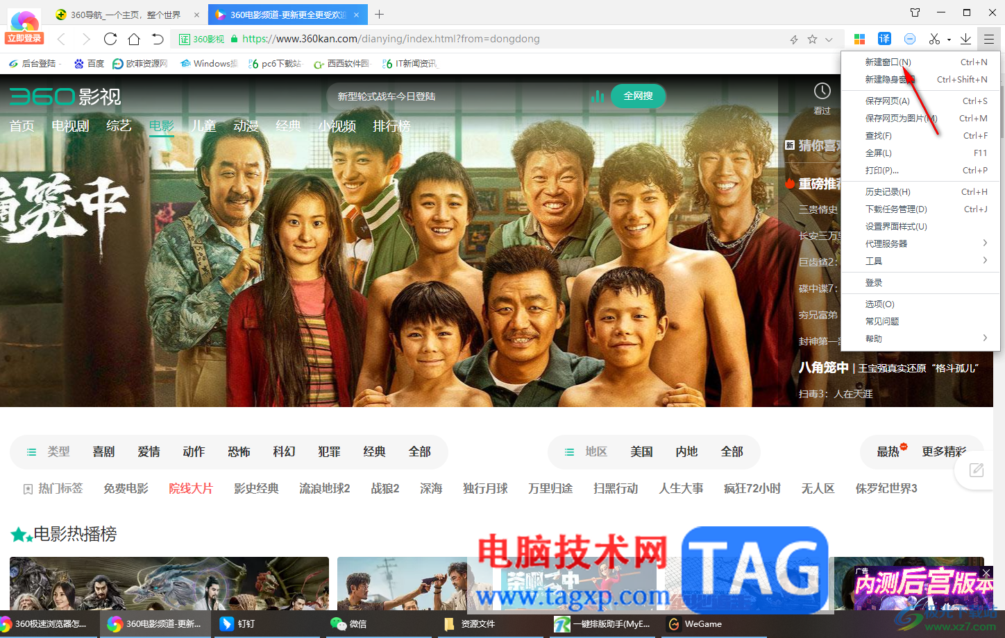 360极速浏览器把两个窗口合并的方法