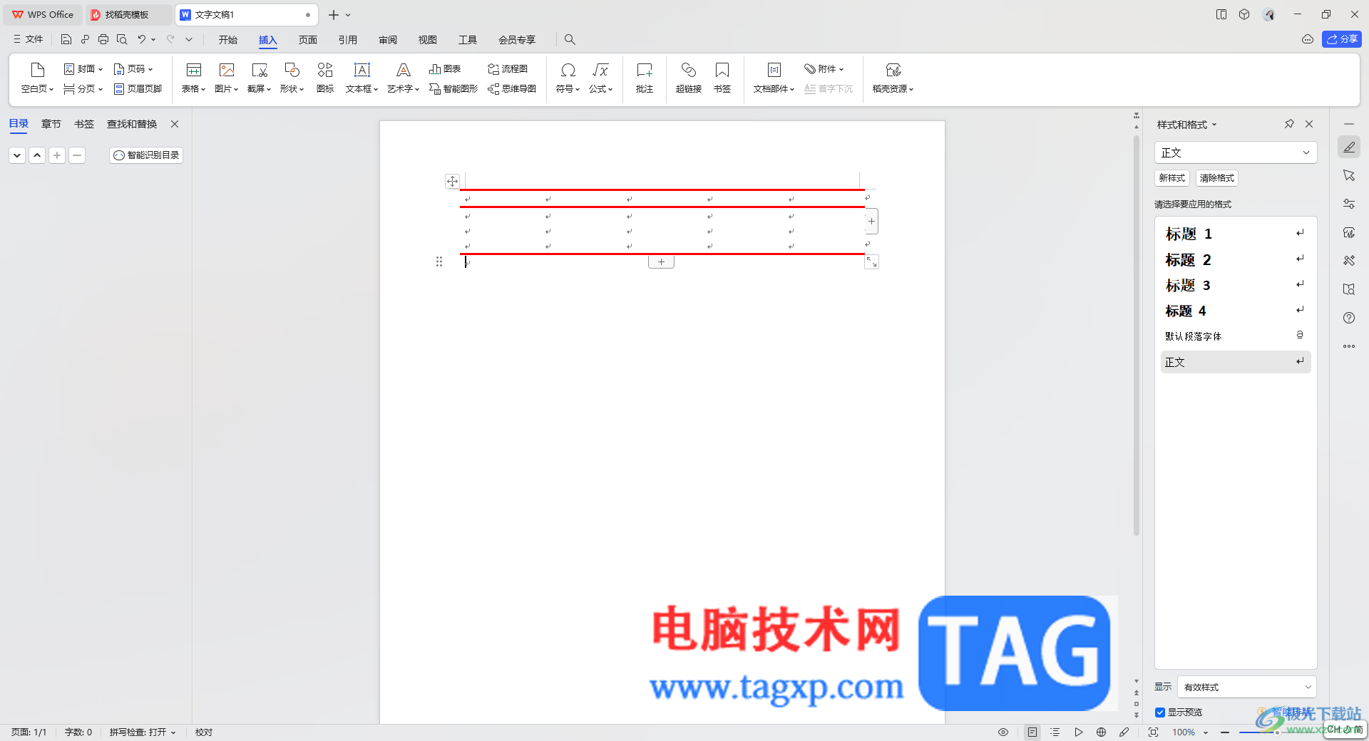 WPS文档制作三线表格的方法