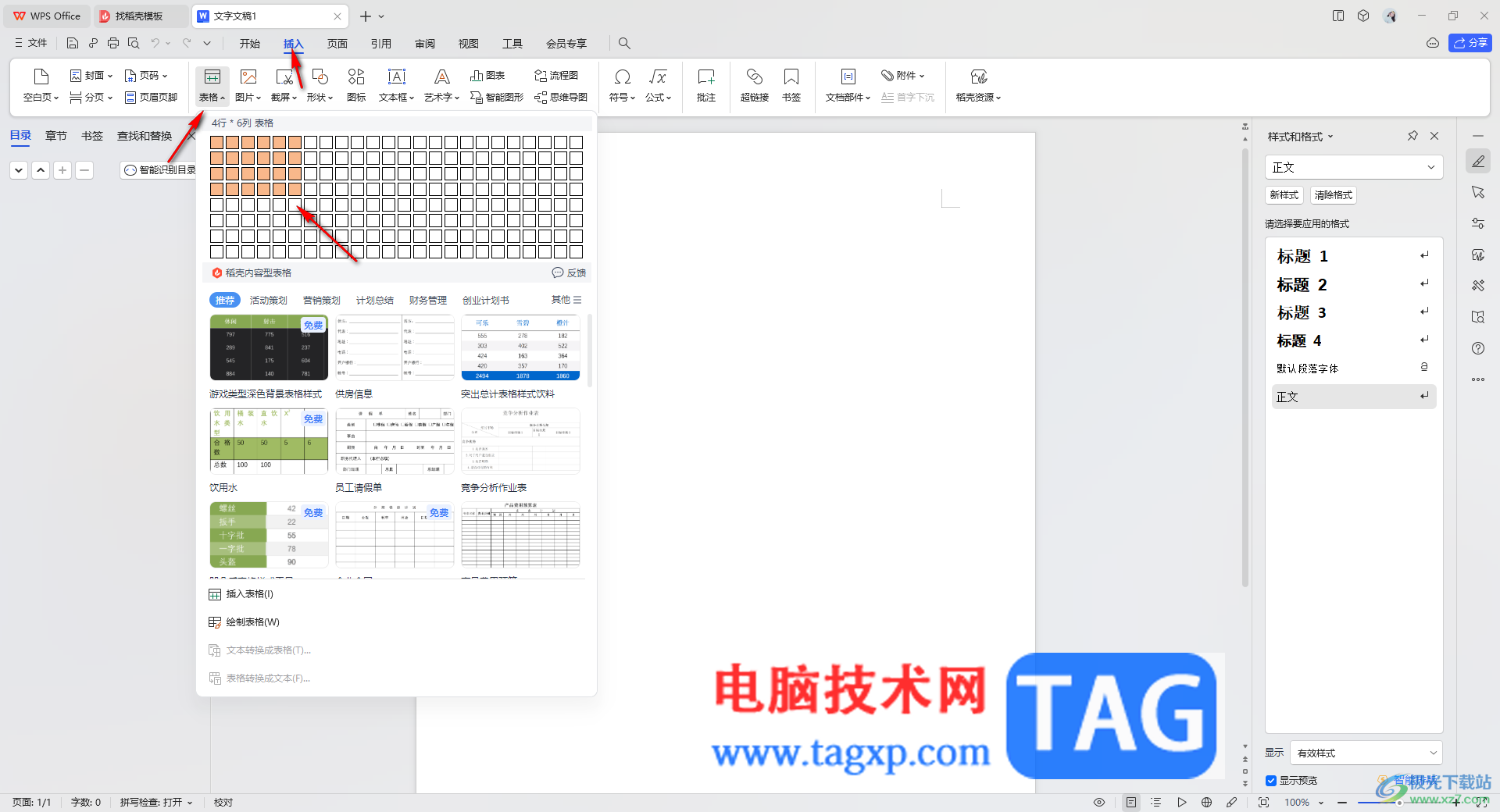 WPS文档制作三线表格的方法