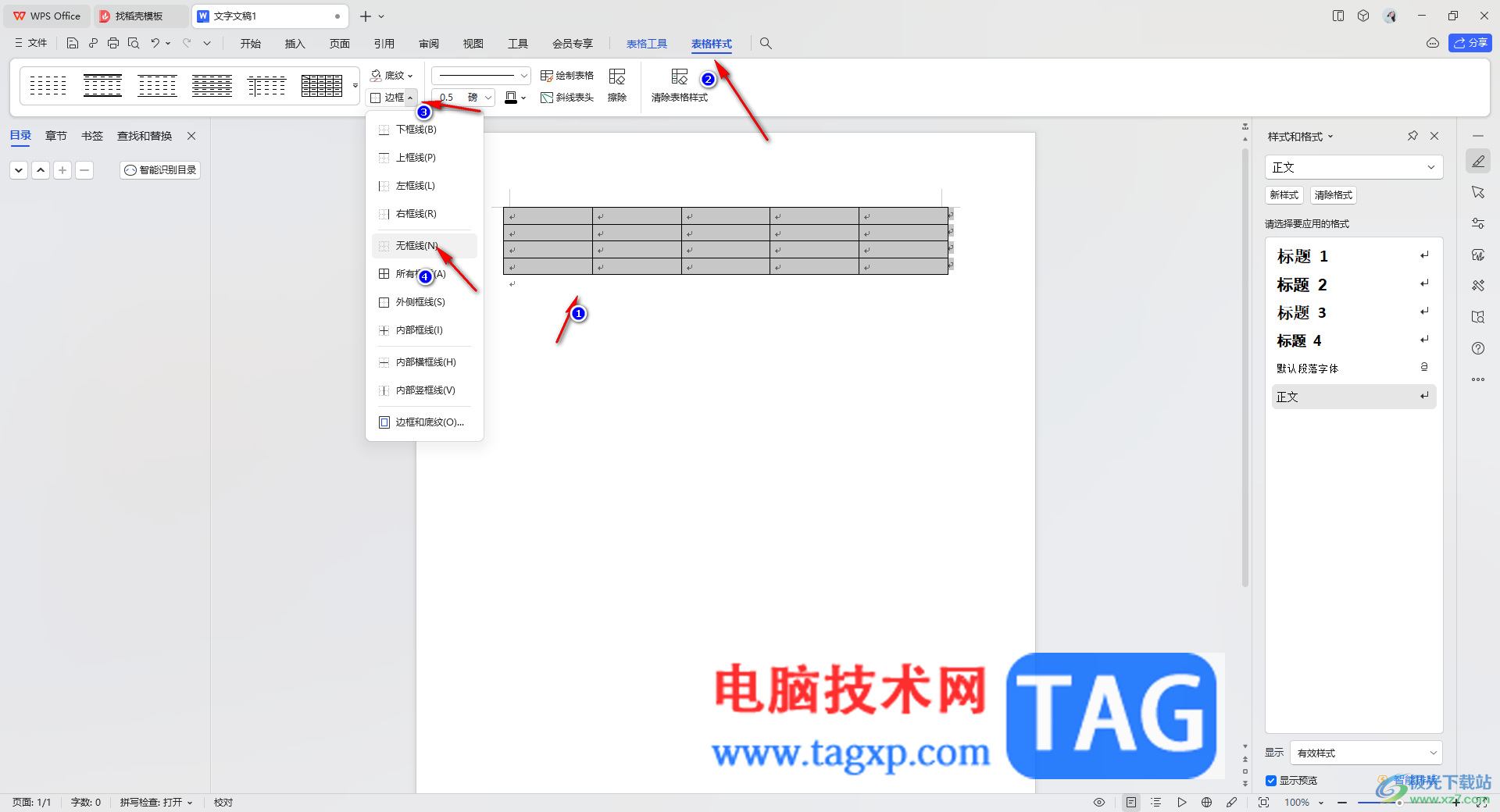 WPS文档制作三线表格的方法