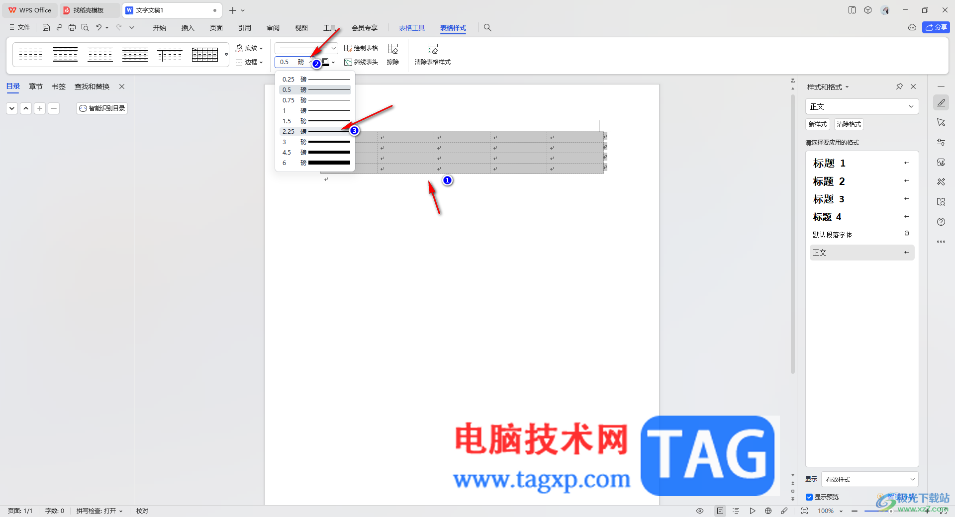 WPS文档制作三线表格的方法