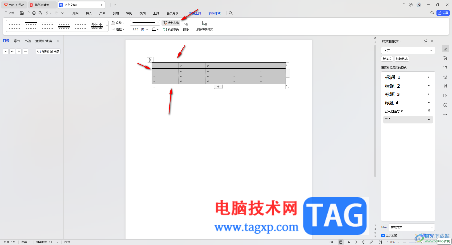 WPS文档制作三线表格的方法