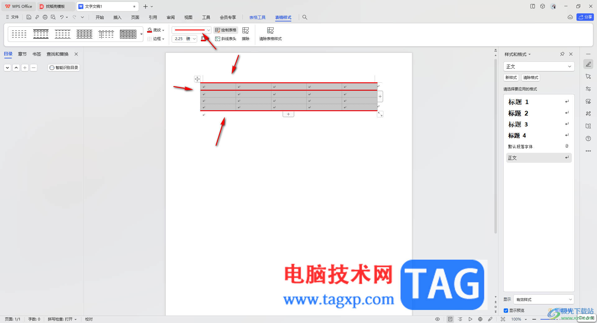 WPS文档制作三线表格的方法