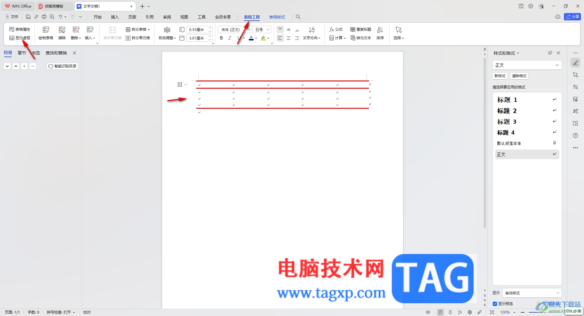 WPS文档制作三线表格的方法