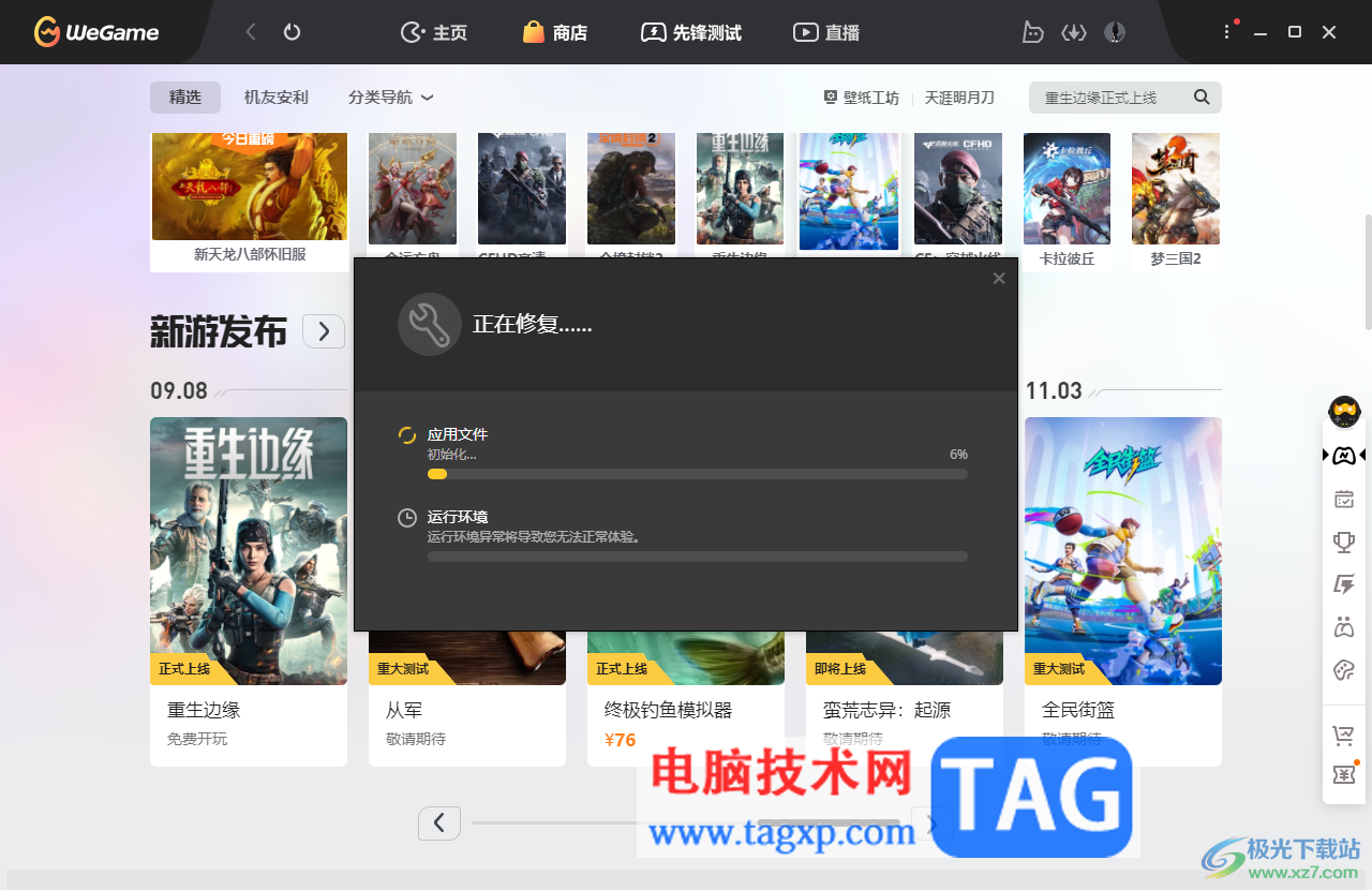 WeGame登录为非常用环境的解决方法