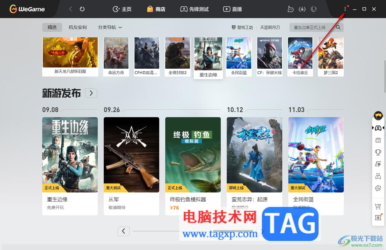 WeGame登录为非常用环境的解决方法