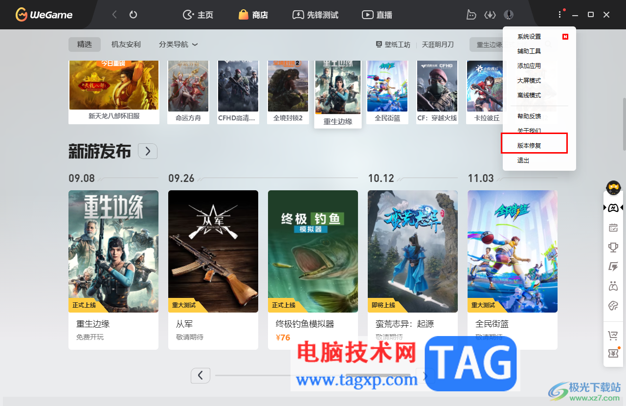 WeGame登录为非常用环境的解决方法
