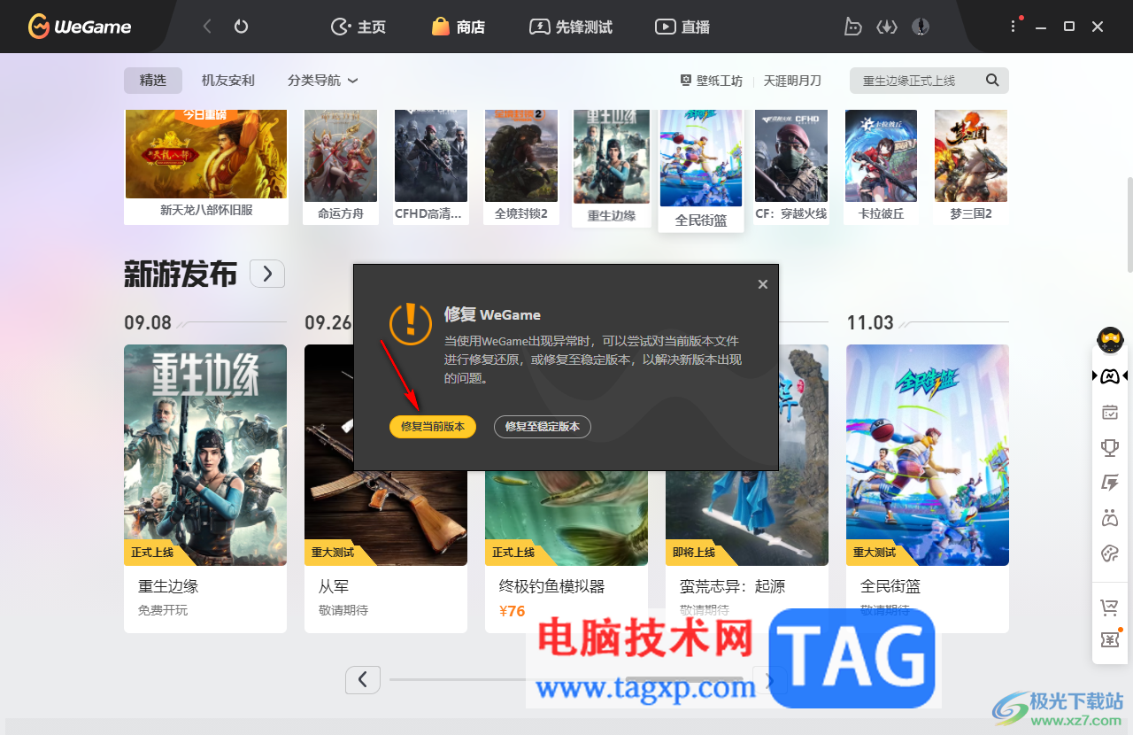 WeGame登录为非常用环境的解决方法