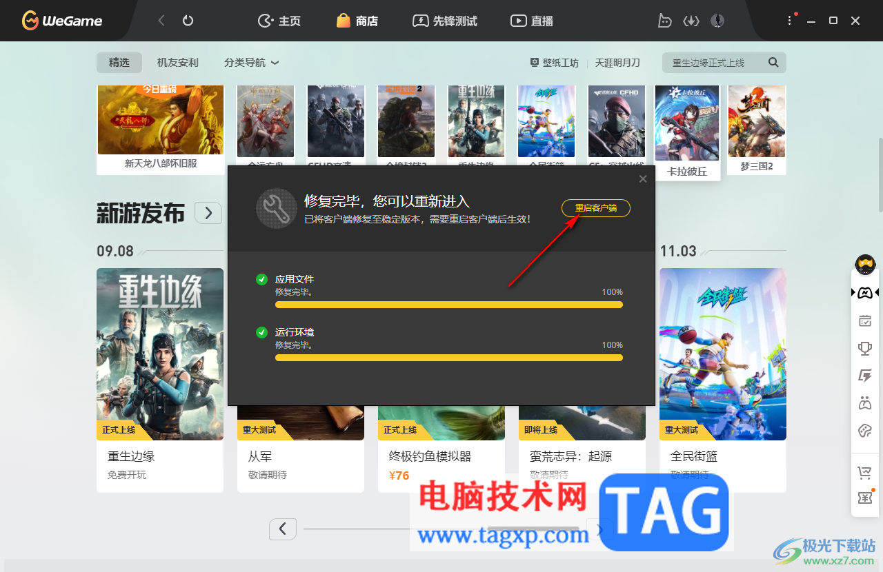 WeGame登录为非常用环境的解决方法