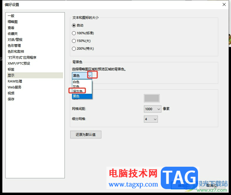 尼康工坊设置缩略图区域的背景色教程