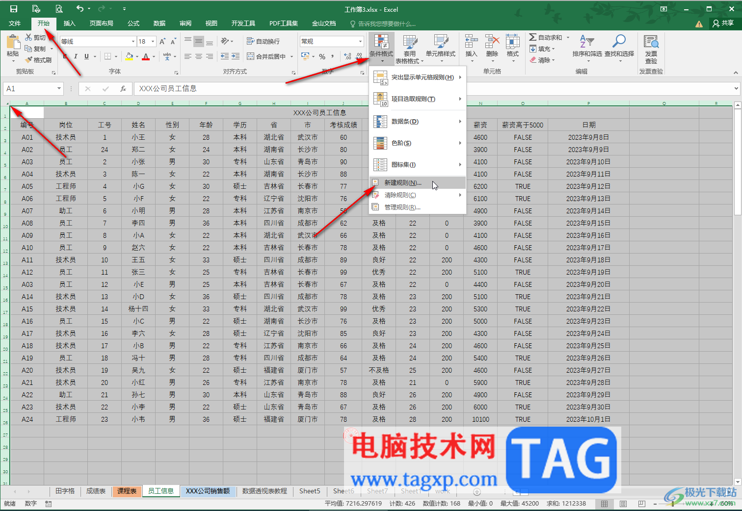 Excel表格设置输入指定内容变为特定格式的方法教程