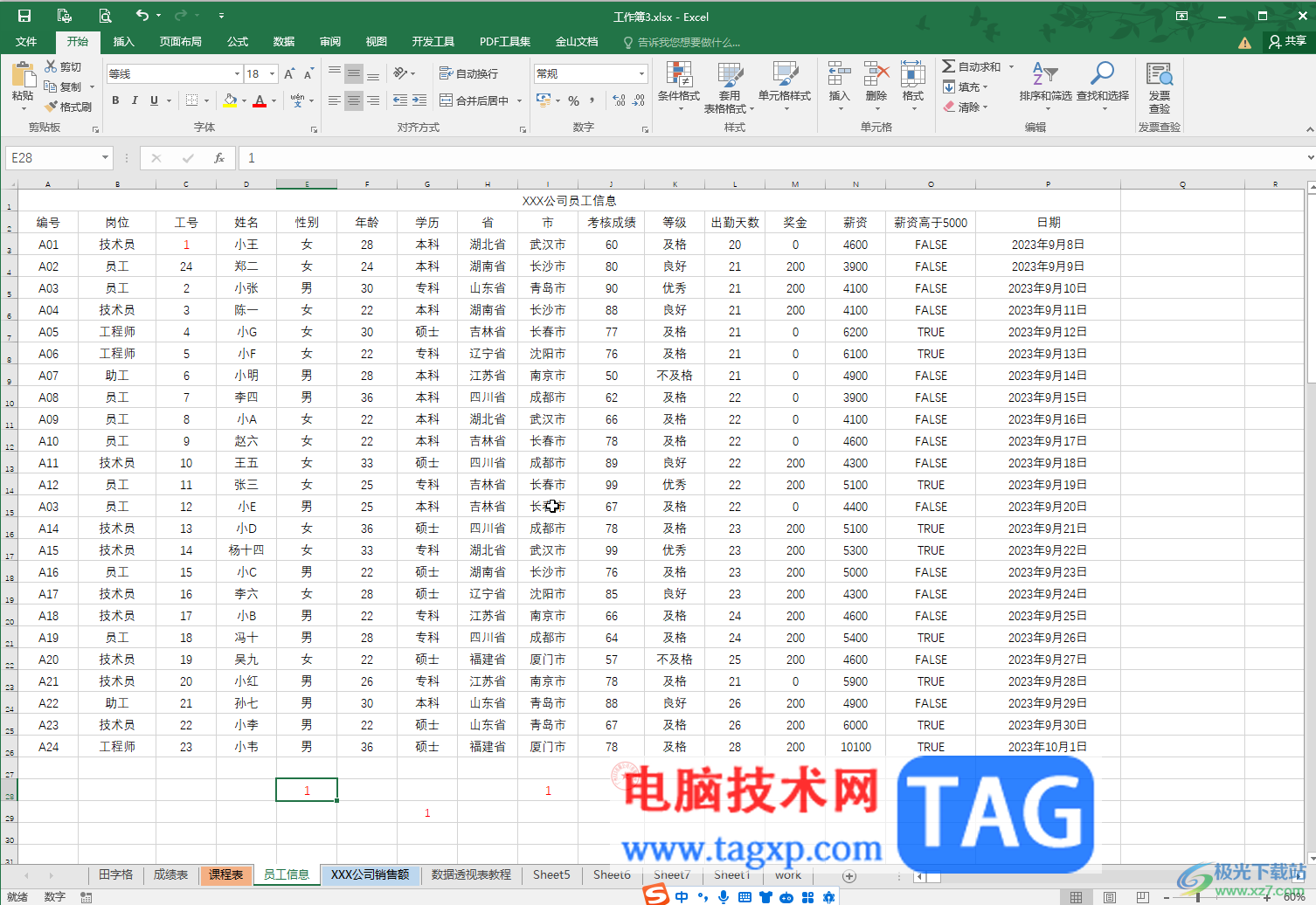 Excel表格批量清除所有规则的方法教程