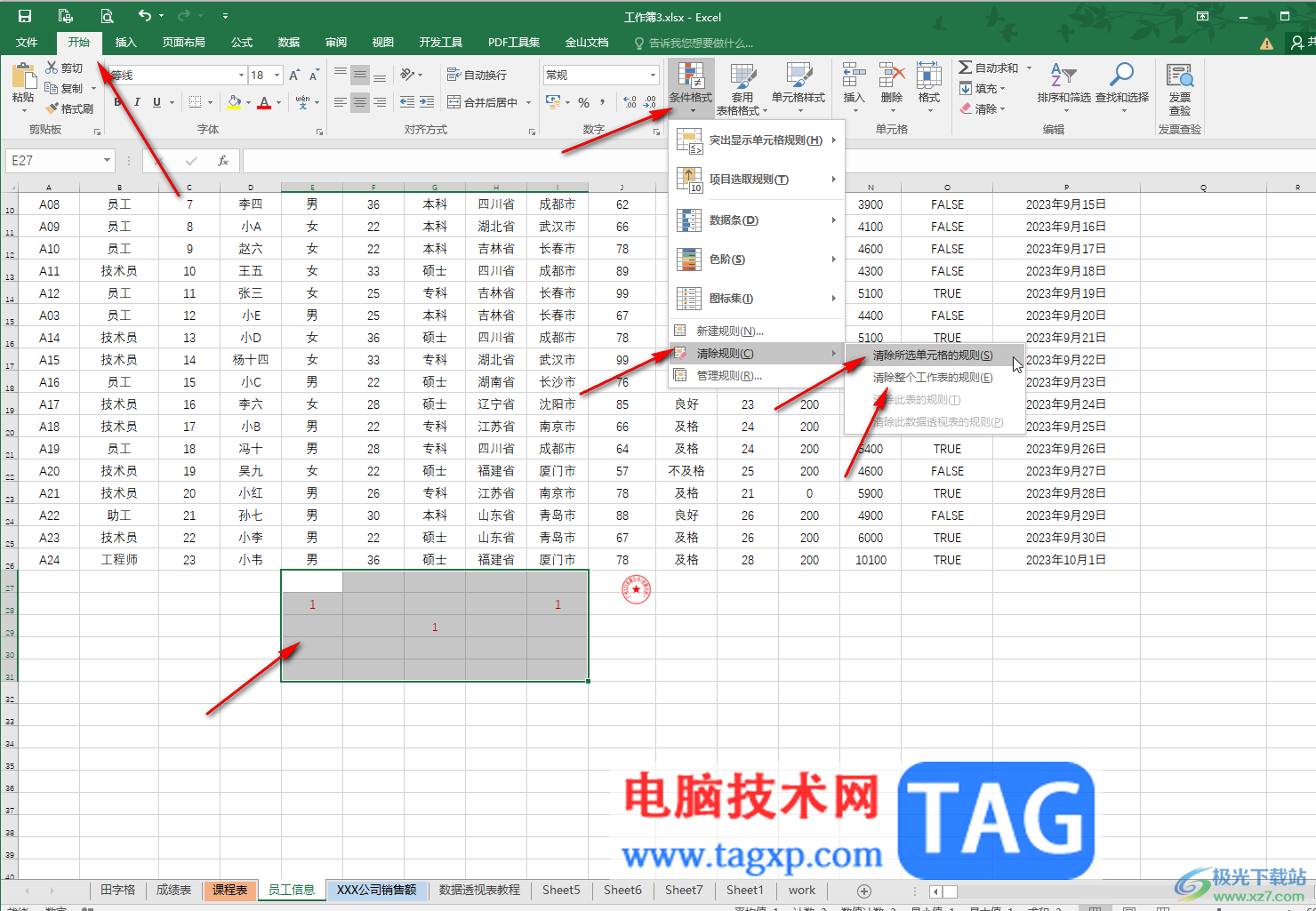 Excel表格批量清除所有规则的方法教程