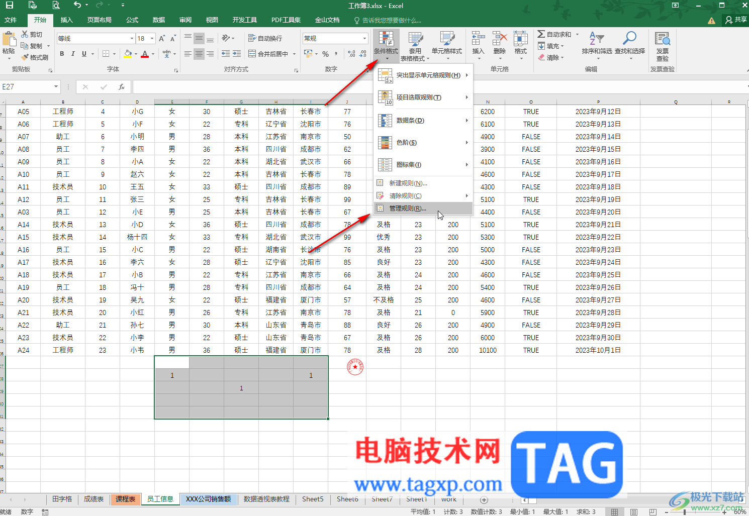 Excel表格批量清除所有规则的方法教程