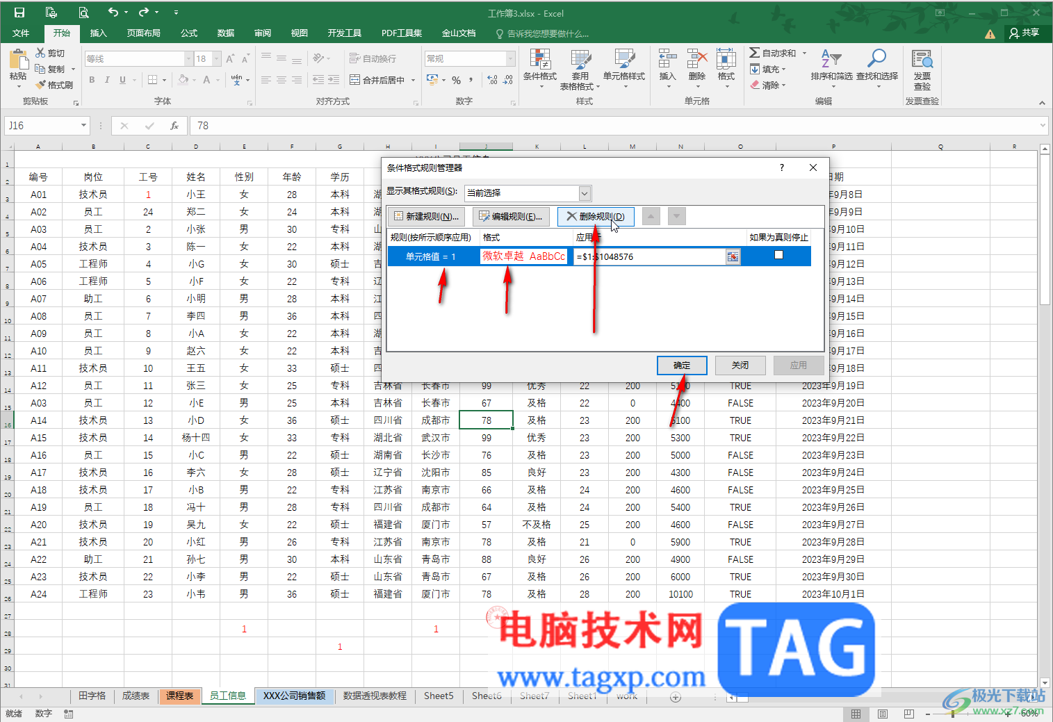 Excel表格批量清除所有规则的方法教程