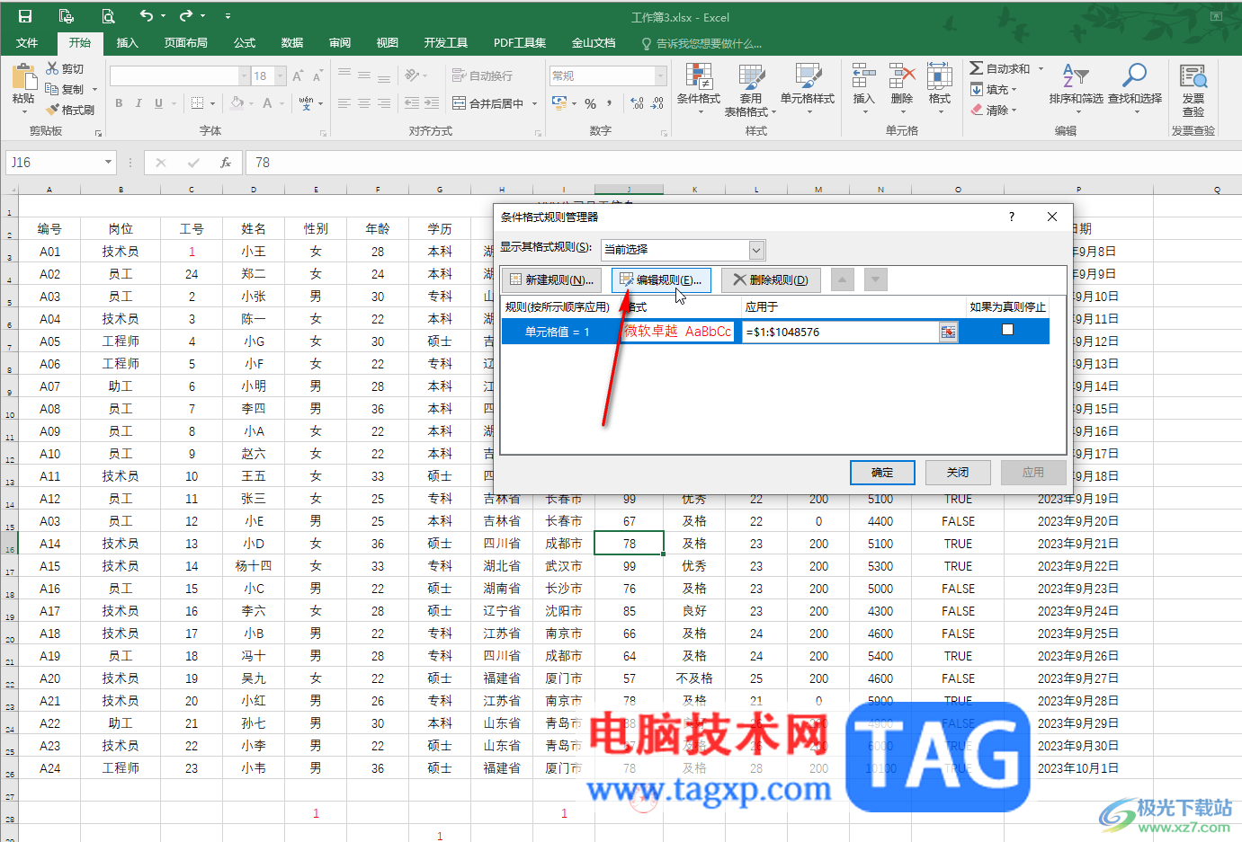 Excel表格批量清除所有规则的方法教程