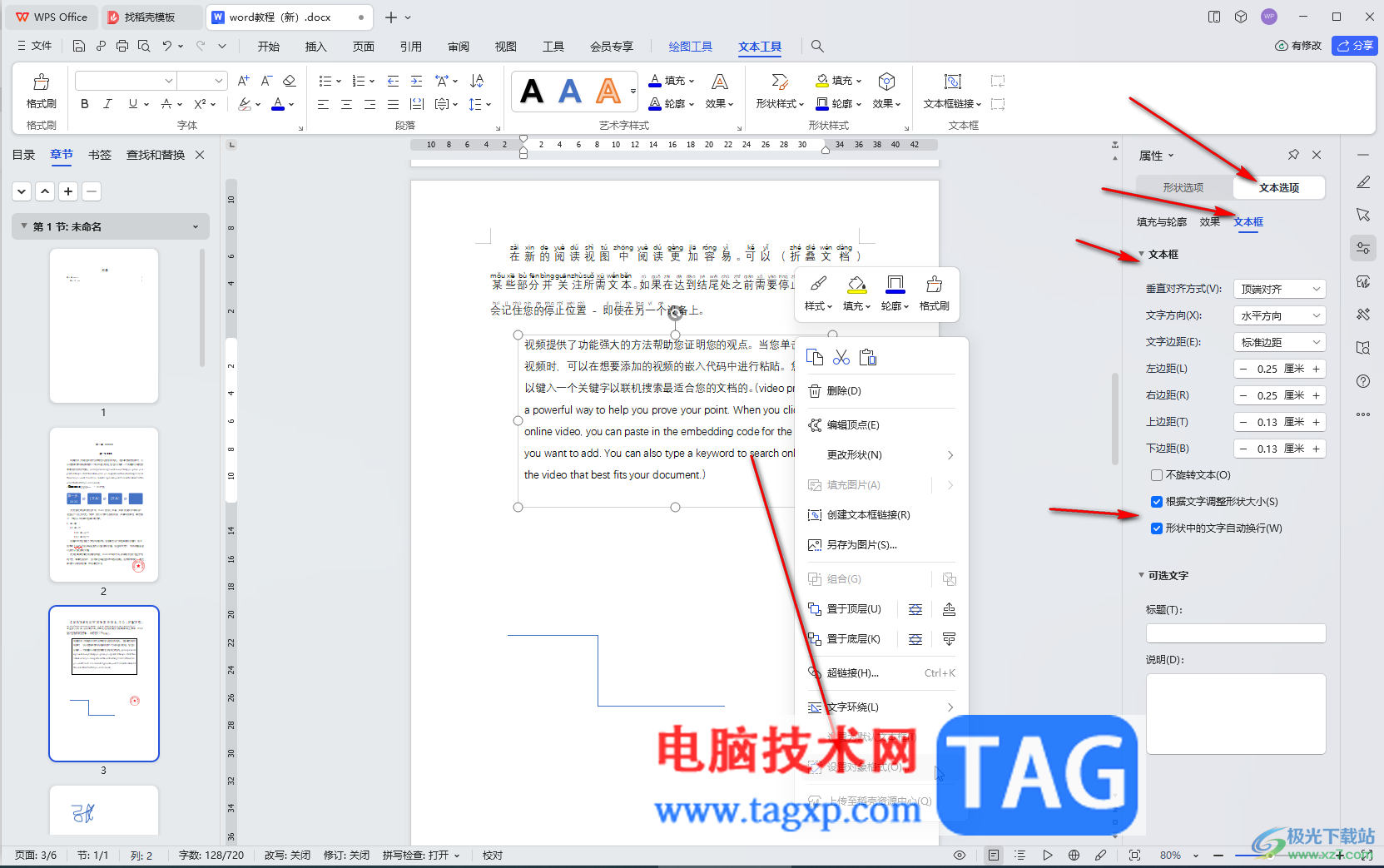 WPS Word电脑版插入多行文本框的方法教程