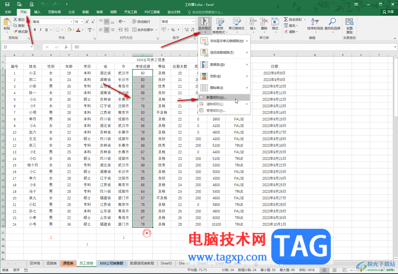 Excel设置高于平均值的突出显示的方法教程