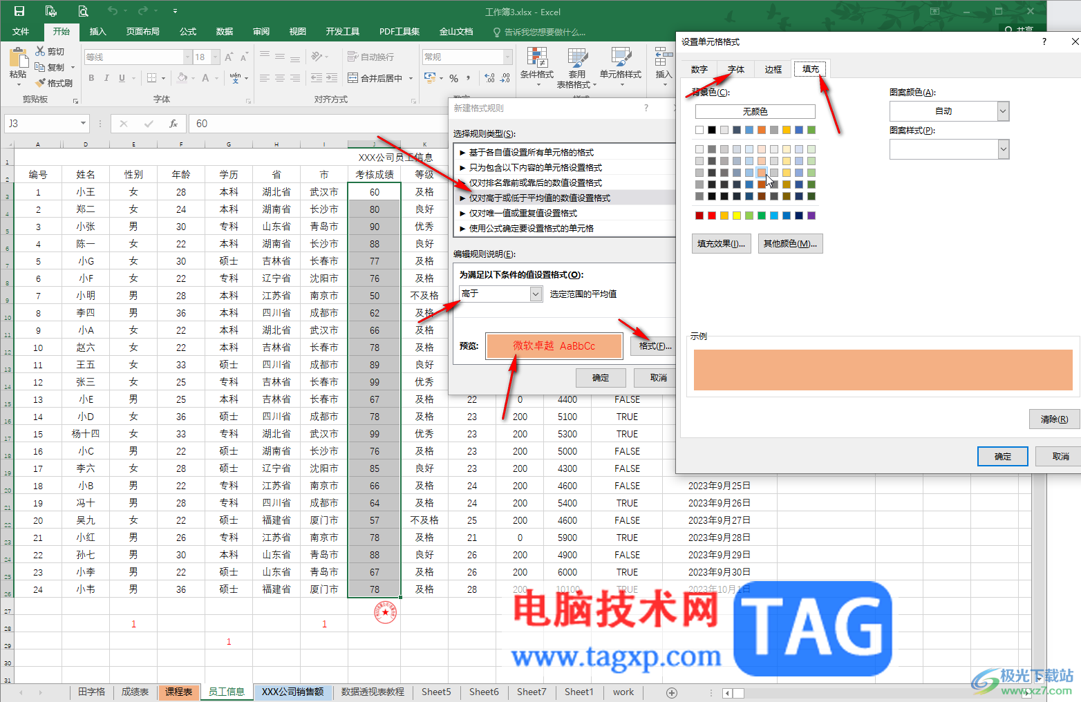 Excel设置高于平均值的突出显示的方法教程