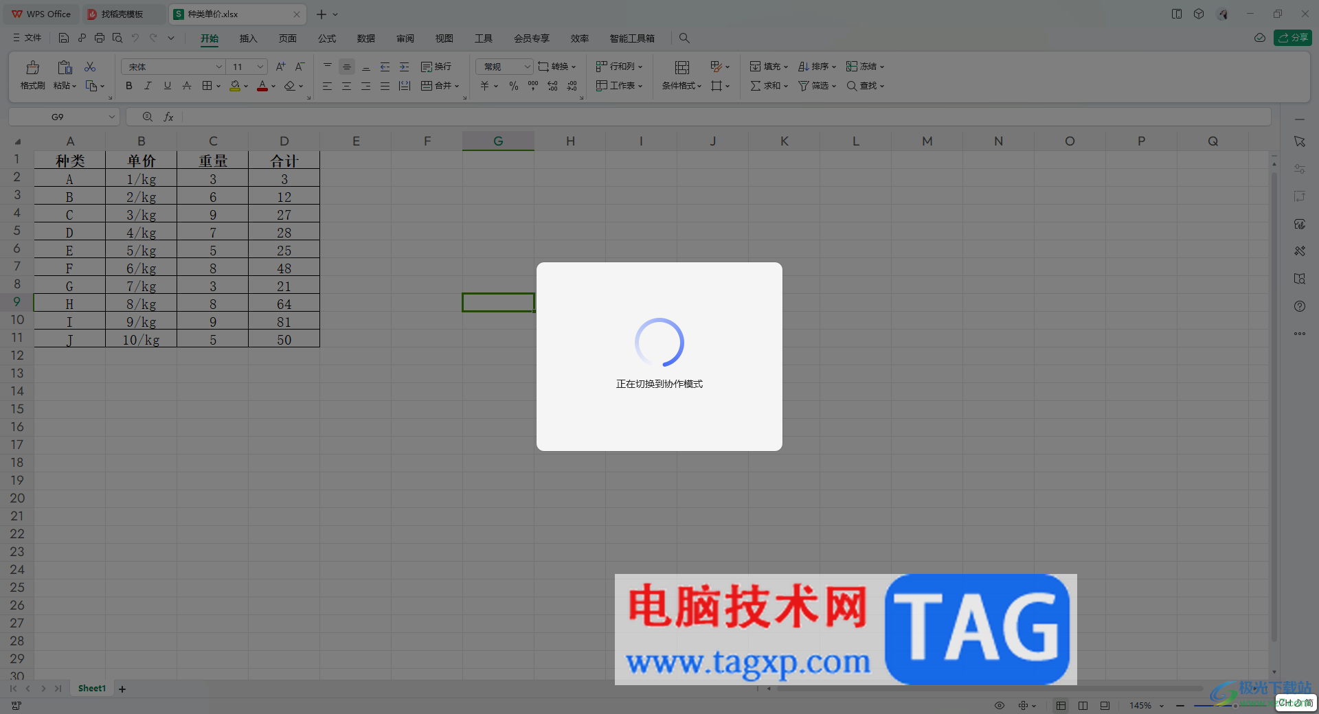 WPS表格切换到协作模式的方法