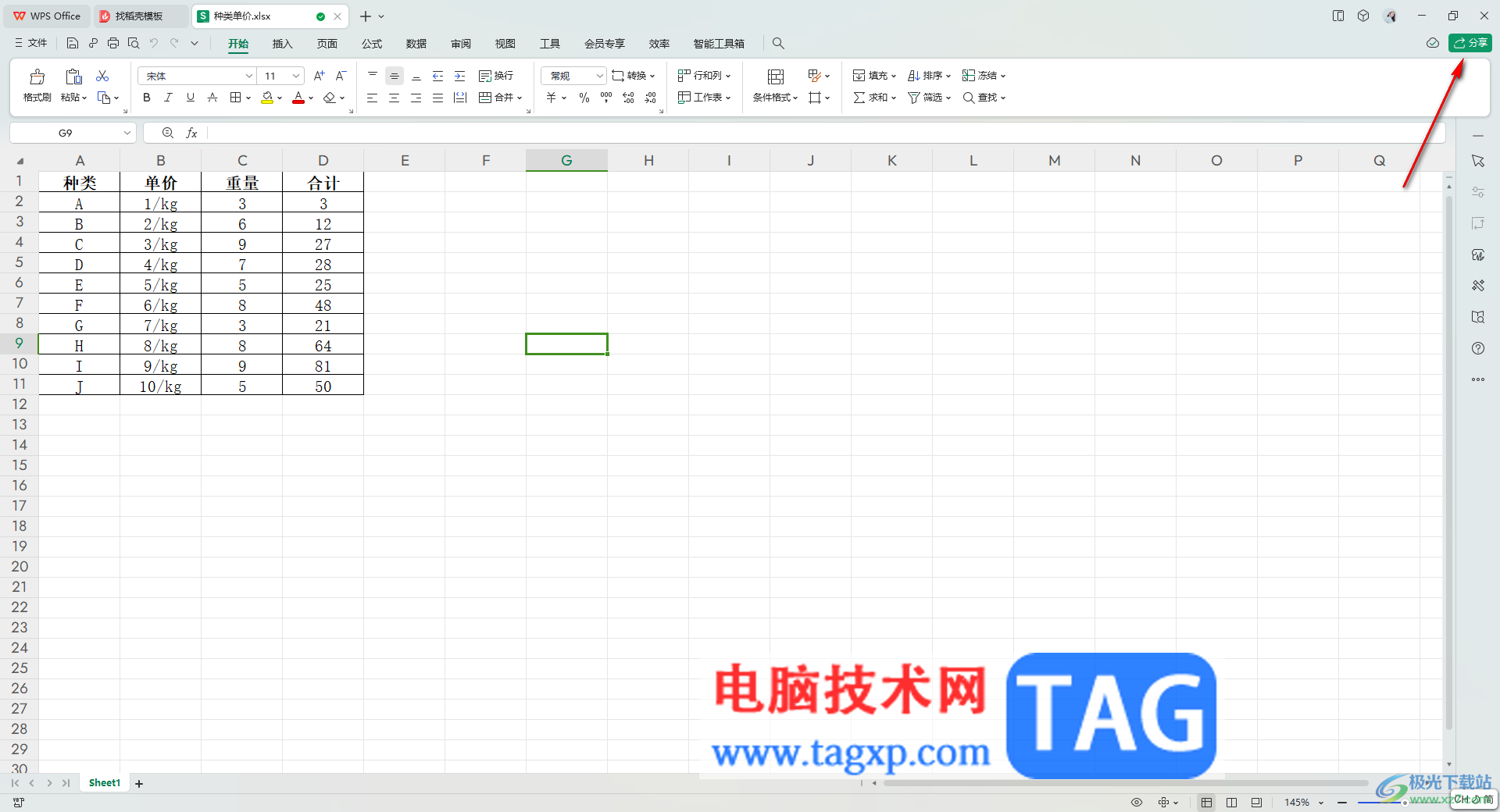 WPS表格切换到协作模式的方法