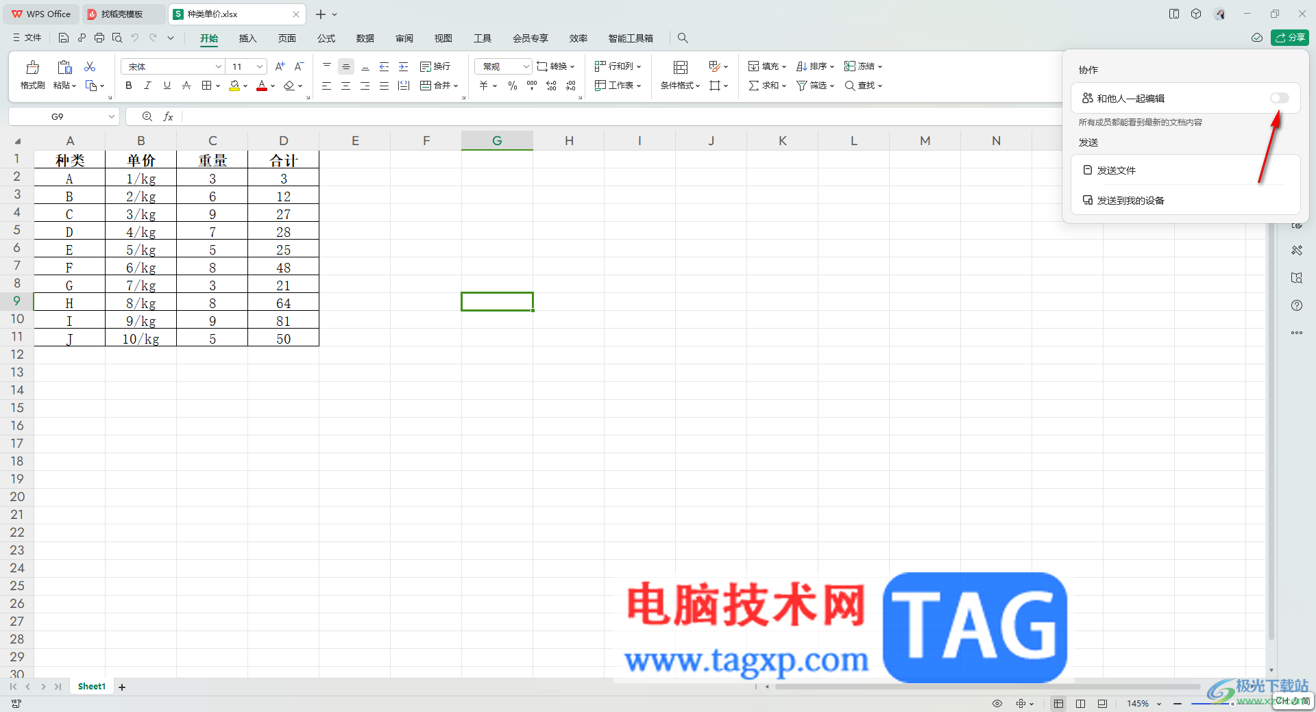 WPS表格切换到协作模式的方法