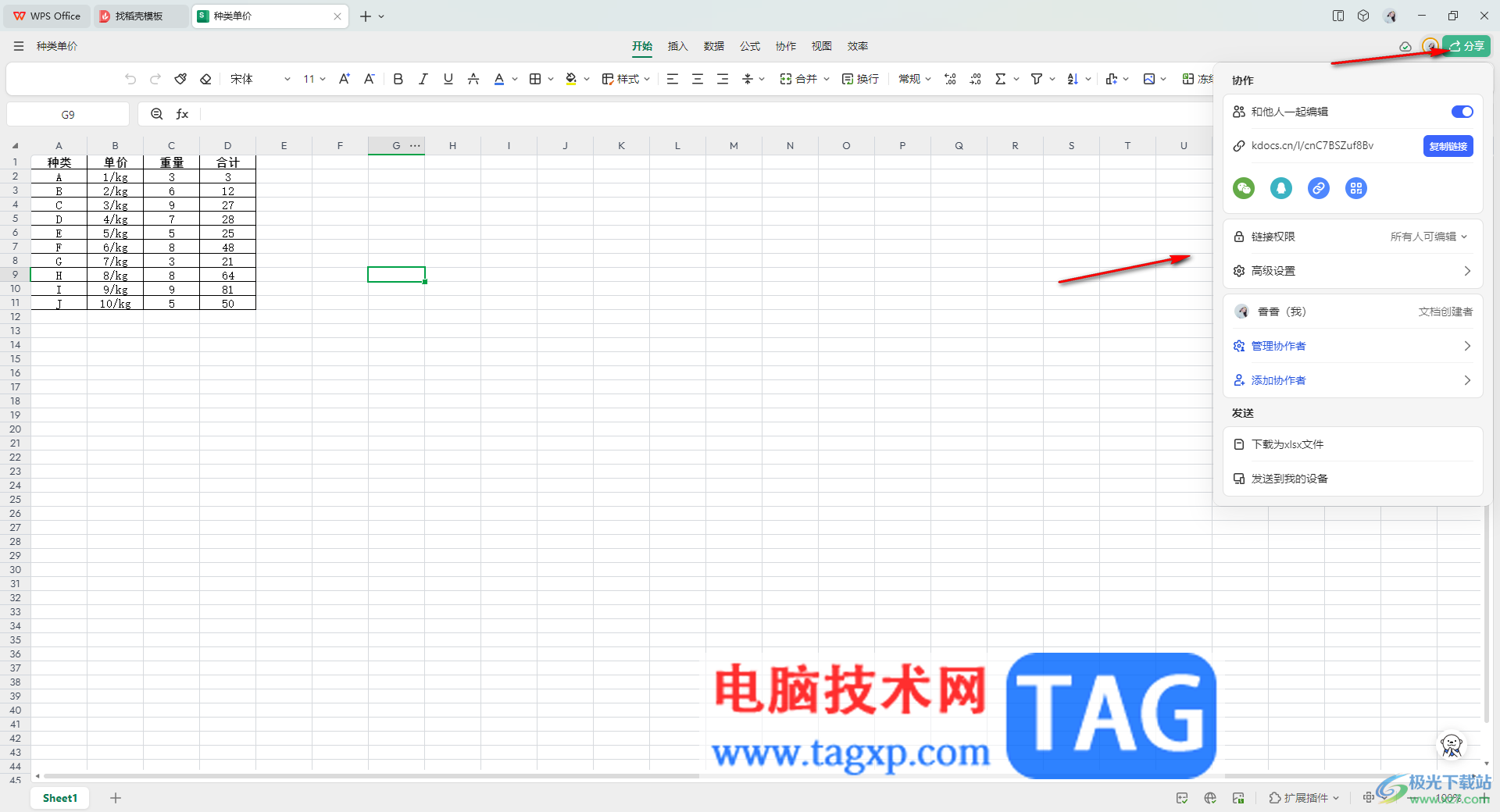 WPS表格切换到协作模式的方法