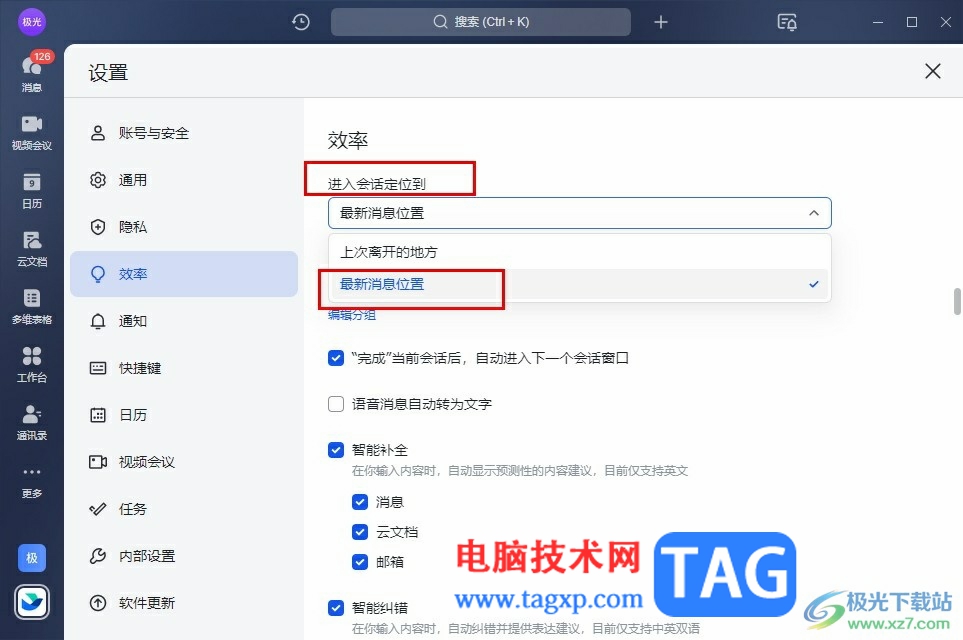 飞书进入会话定位到最新消息位置的设置方法