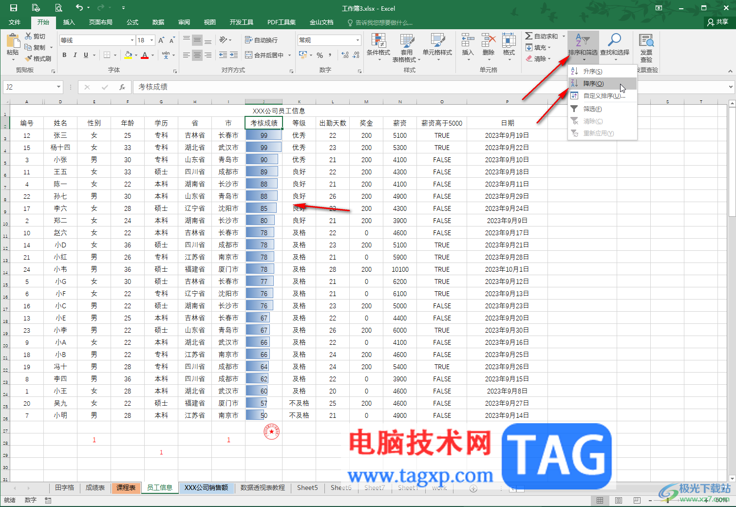 Excel设置数据条效果的方法教程