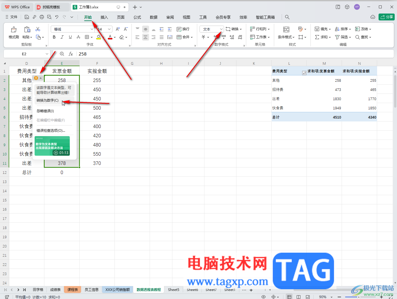 WPS Excel电脑版解决公式无法运算的两种情况的方法教程