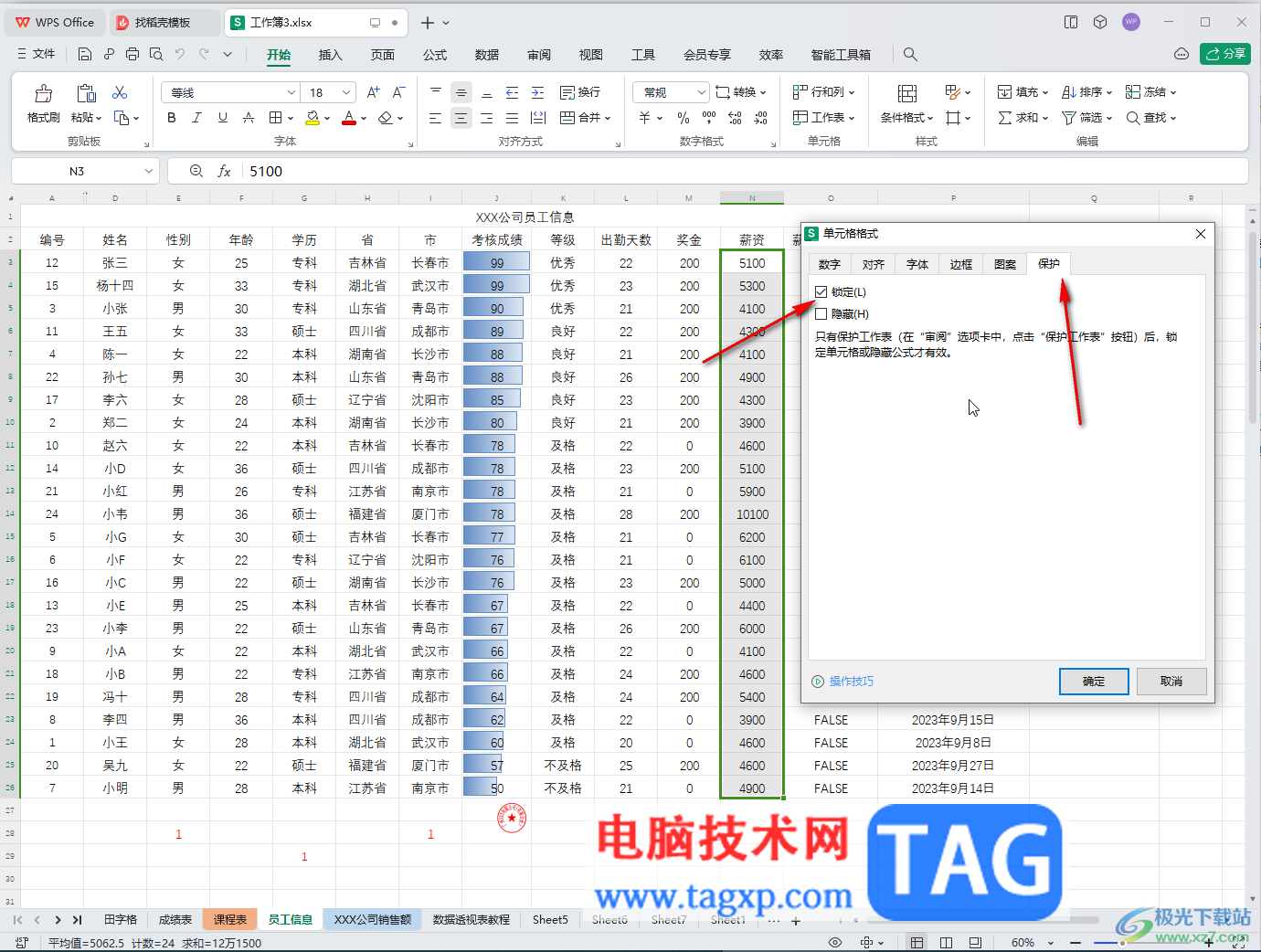 WPS Excel电脑版锁定部分单元格进行保护的方法教程