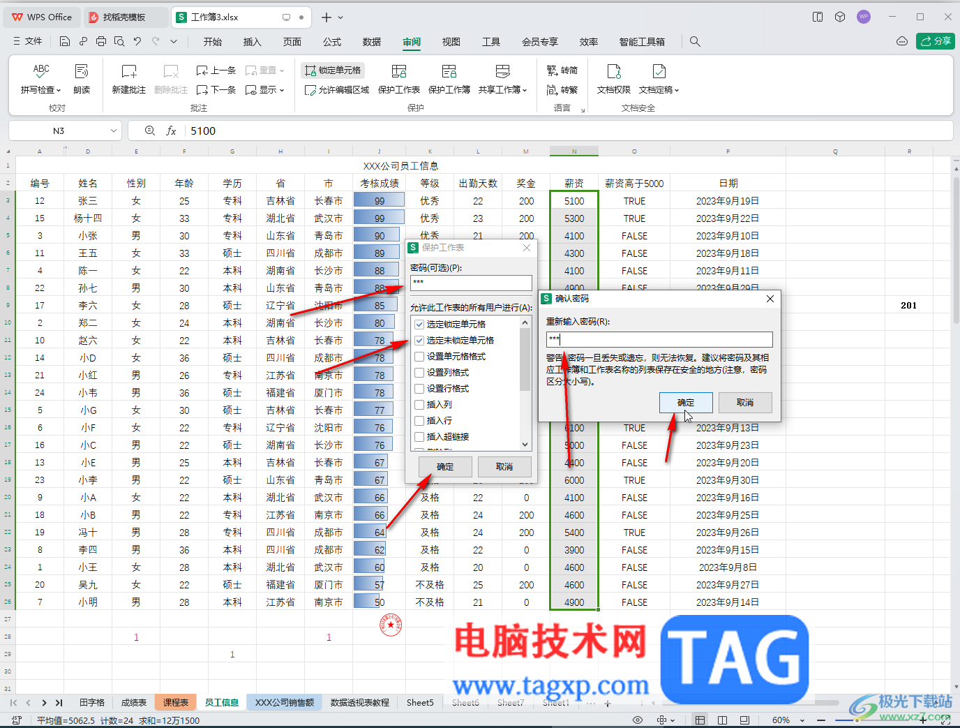 WPS Excel电脑版锁定部分单元格进行保护的方法教程