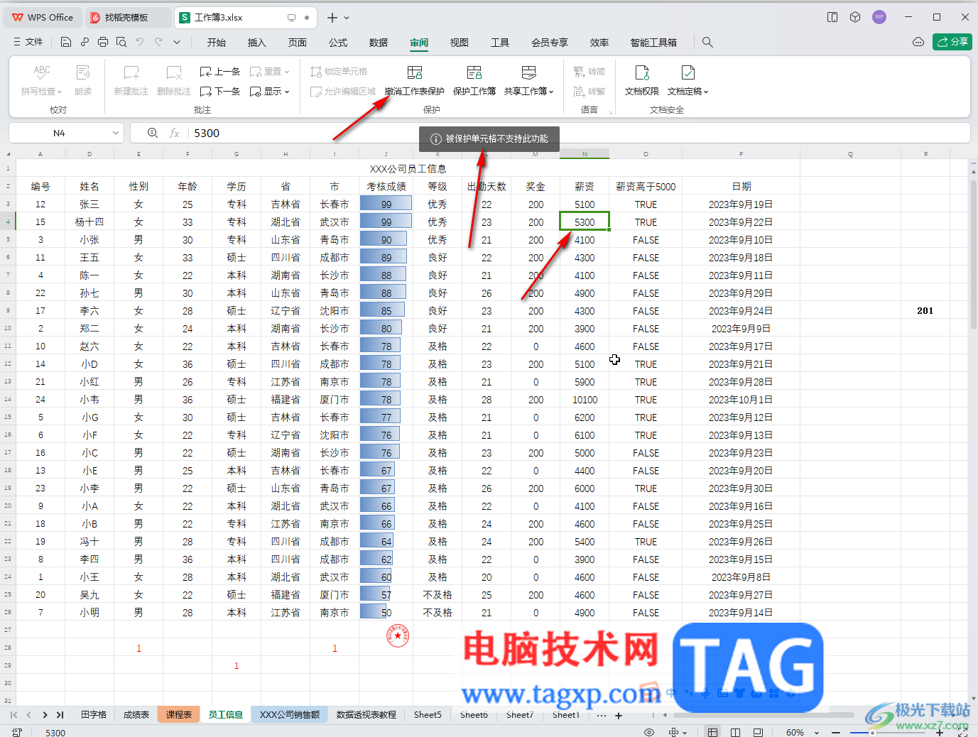 WPS Excel电脑版锁定部分单元格进行保护的方法教程