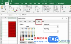 Excel表格设置红色底纹的方法