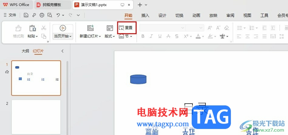 WPS PPT重置标题的方法