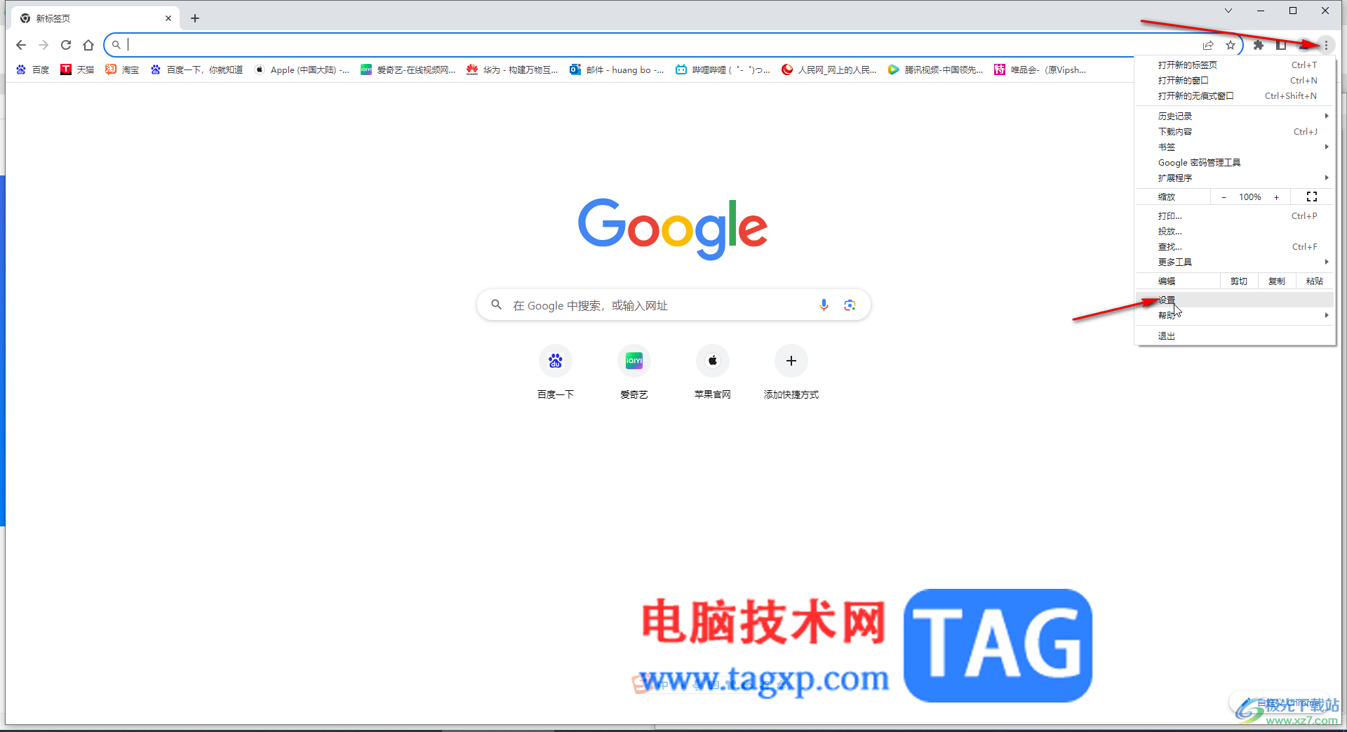 Google Chrome电脑版打开Internet选项的方法教程