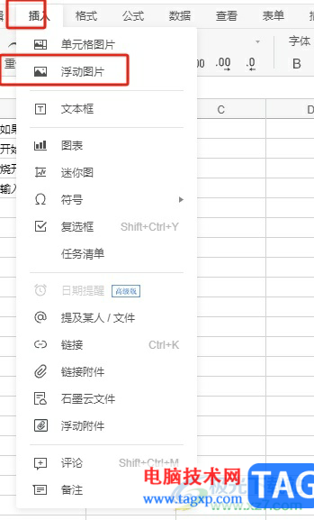 石墨文档将浮动图片嵌入单元格的教程