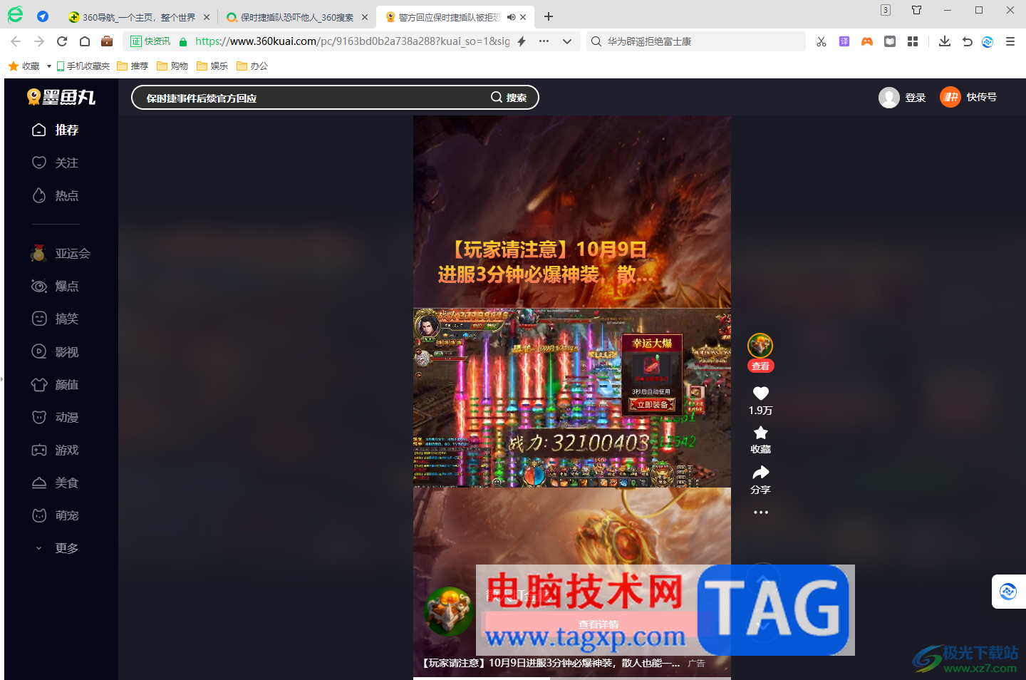 360安全浏览器恢复关闭的标签页的方法