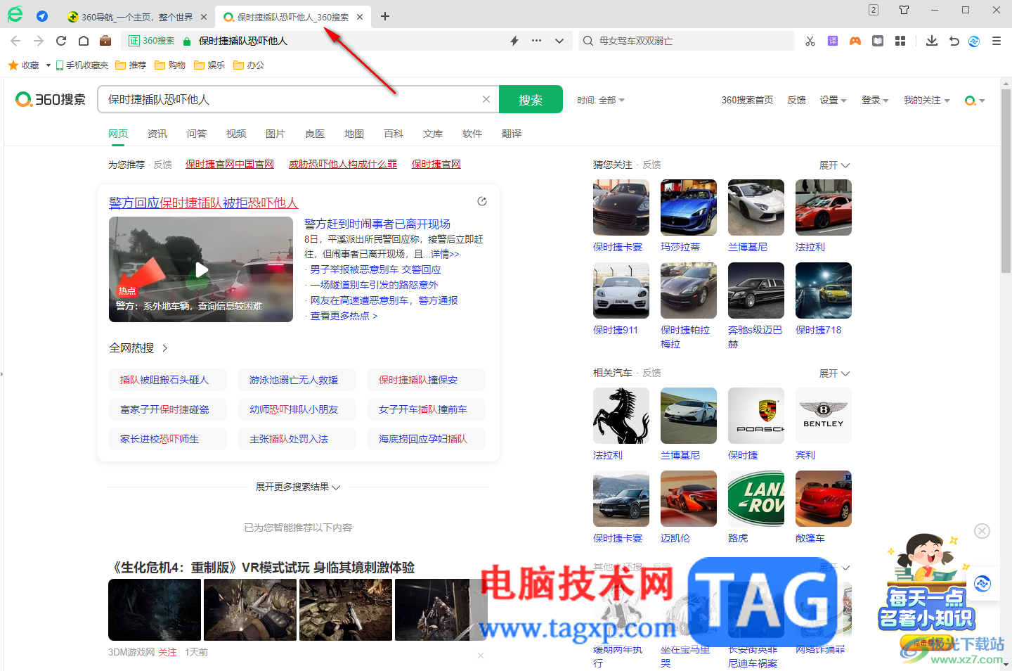 360安全浏览器恢复关闭的标签页的方法