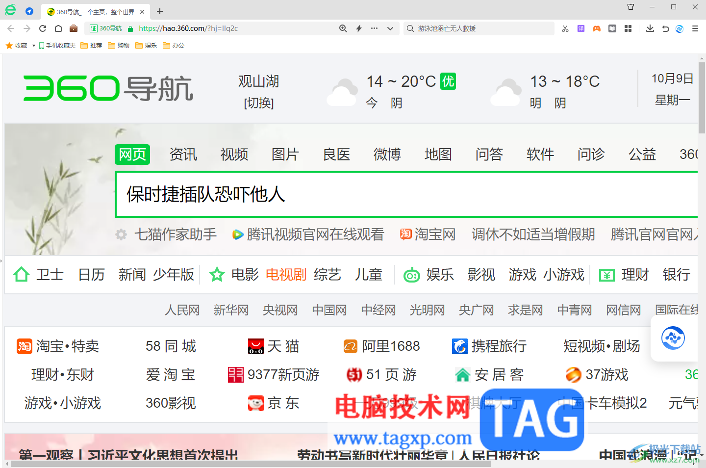 360安全浏览器设置网页缩放比例的方法